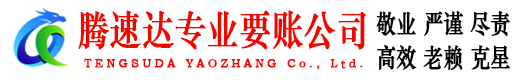 高青讨债公司